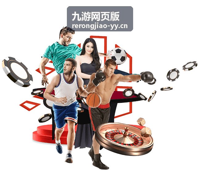 九游网页版阵容搭配攻略配图
